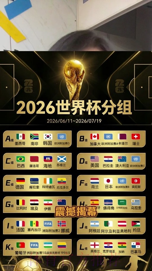 2026世界杯实时比分更新网站精选