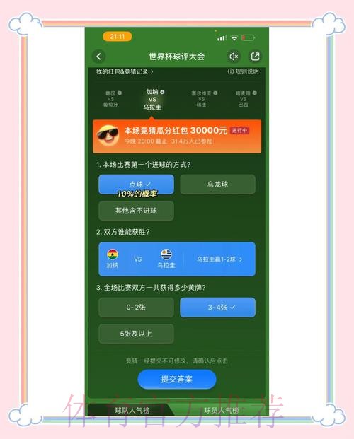 世界杯竞猜平台最新入口，现已免费下载安装