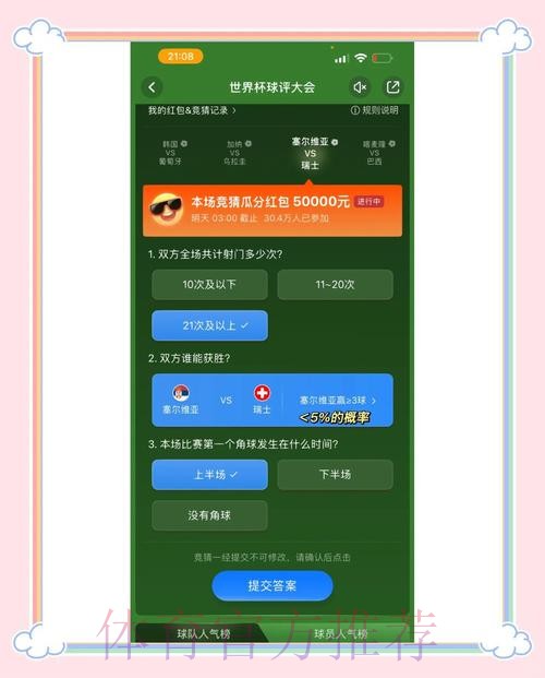 世界杯竞猜平台最新入口，现已免费下载安装