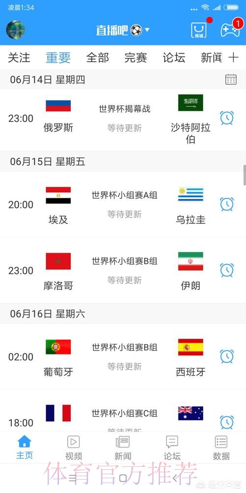 世界杯直播官方免费入口 世界杯直播官方免费入口